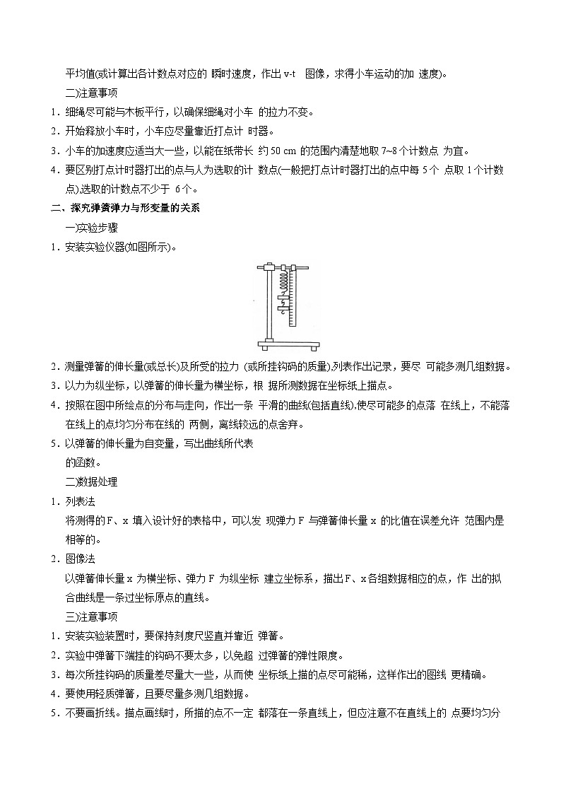 ①寒假复习-第05讲 实验综合练（教师版）2025年高一物理寒假衔接讲练 (人教版)第2页