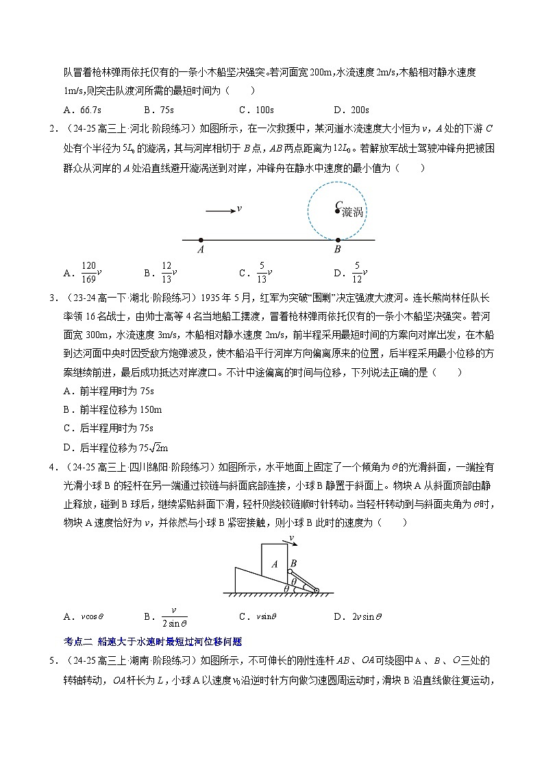 ②寒假预习-第02讲 小船渡河和关联速度（学生版）2025年高一物理寒假衔接讲练 (人教版)第3页