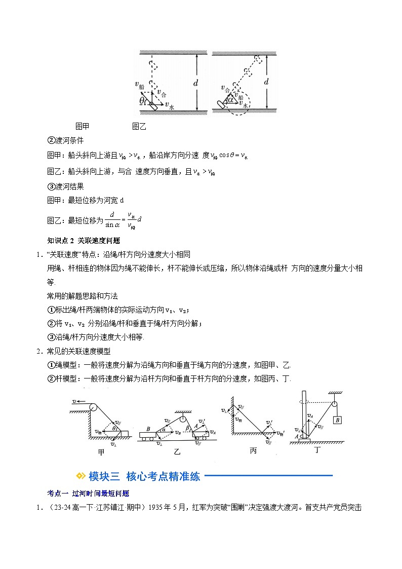 ②寒假预习-第02讲 小船渡河和关联速度（教师版）2025年高一物理寒假衔接讲练 (人教版)第2页