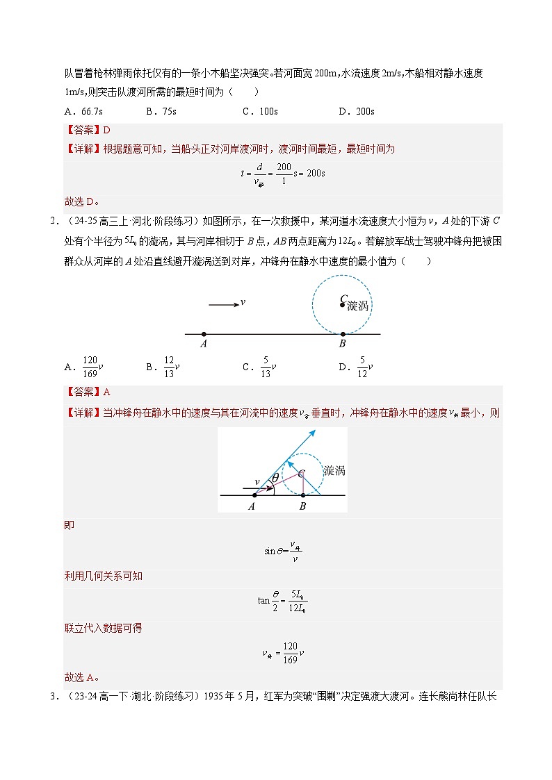 ②寒假预习-第02讲 小船渡河和关联速度（教师版）2025年高一物理寒假衔接讲练 (人教版)第3页