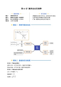 ②寒假预习-第03讲 抛体运动的规律-2025年高一物理寒假衔接讲练 (人教版)