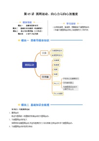 ②寒假预习-第05讲 圆周运动、向心力与向心加速度-2025年高一物理寒假衔接讲练 (人教版)