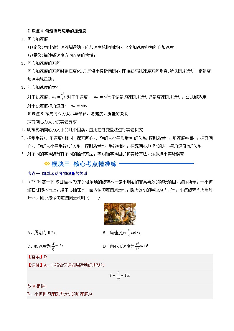②寒假预习-第05讲 圆周运动、向心力与向心加速度（教师版）2025年高一物理寒假衔接讲练 (人教版)第3页