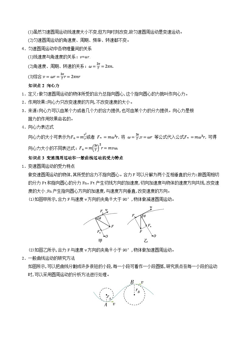 ②寒假预习-第05讲 圆周运动、向心力与向心加速度（学生版）2025年高一物理寒假衔接讲练 (人教版)第2页
