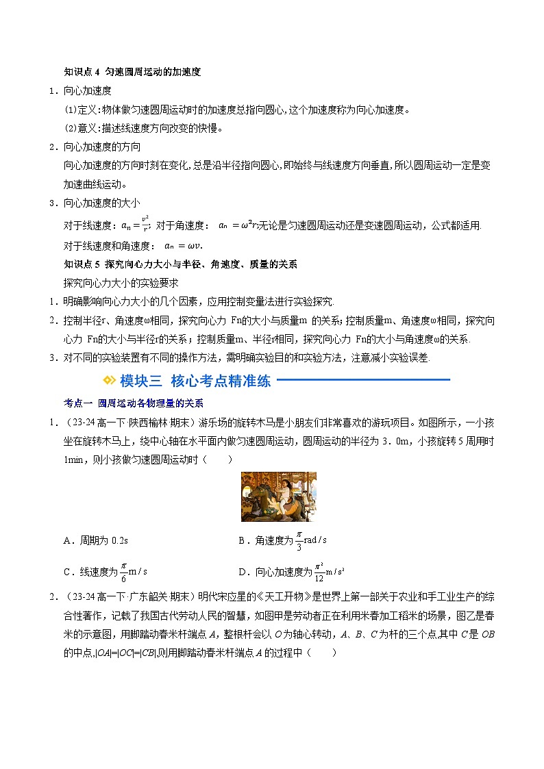②寒假预习-第05讲 圆周运动、向心力与向心加速度（学生版）2025年高一物理寒假衔接讲练 (人教版)第3页