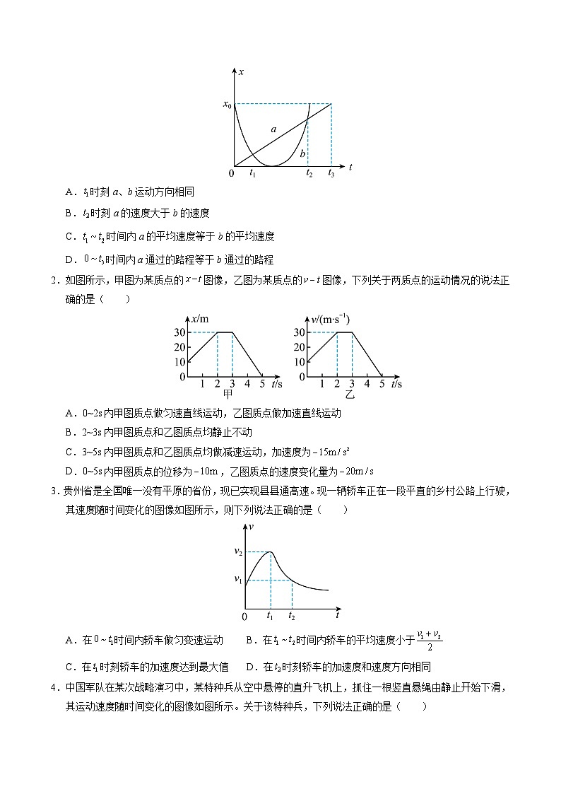 ③寒假提升练-03 运动图像和追及相遇（学生版）2025年高一物理寒假衔接讲练 (人教版)第2页