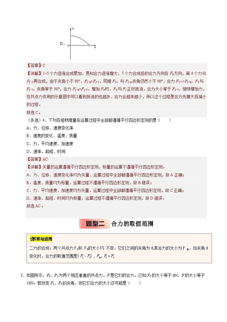 ③寒假提升练-05 力的合成与分解（教师版）2025年高一物理寒假衔接讲练 (人教版)第3页