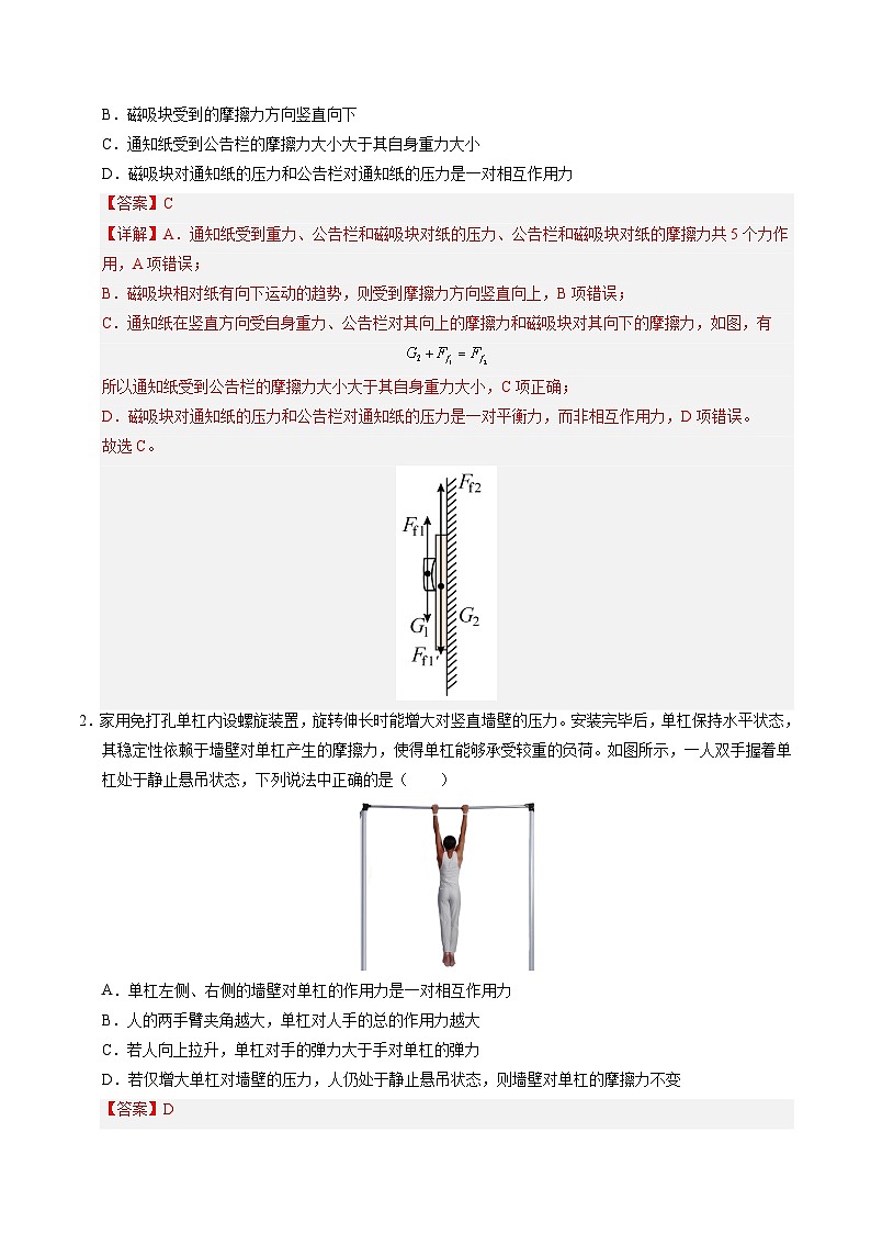 ③寒假提升练-06 共点力平衡问题（教师版）2025年高一物理寒假衔接讲练 (人教版)第2页