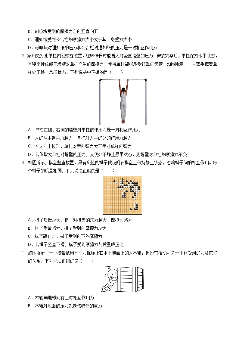 ③寒假提升练-06 共点力平衡问题（学生版）2025年高一物理寒假衔接讲练 (人教版)第2页