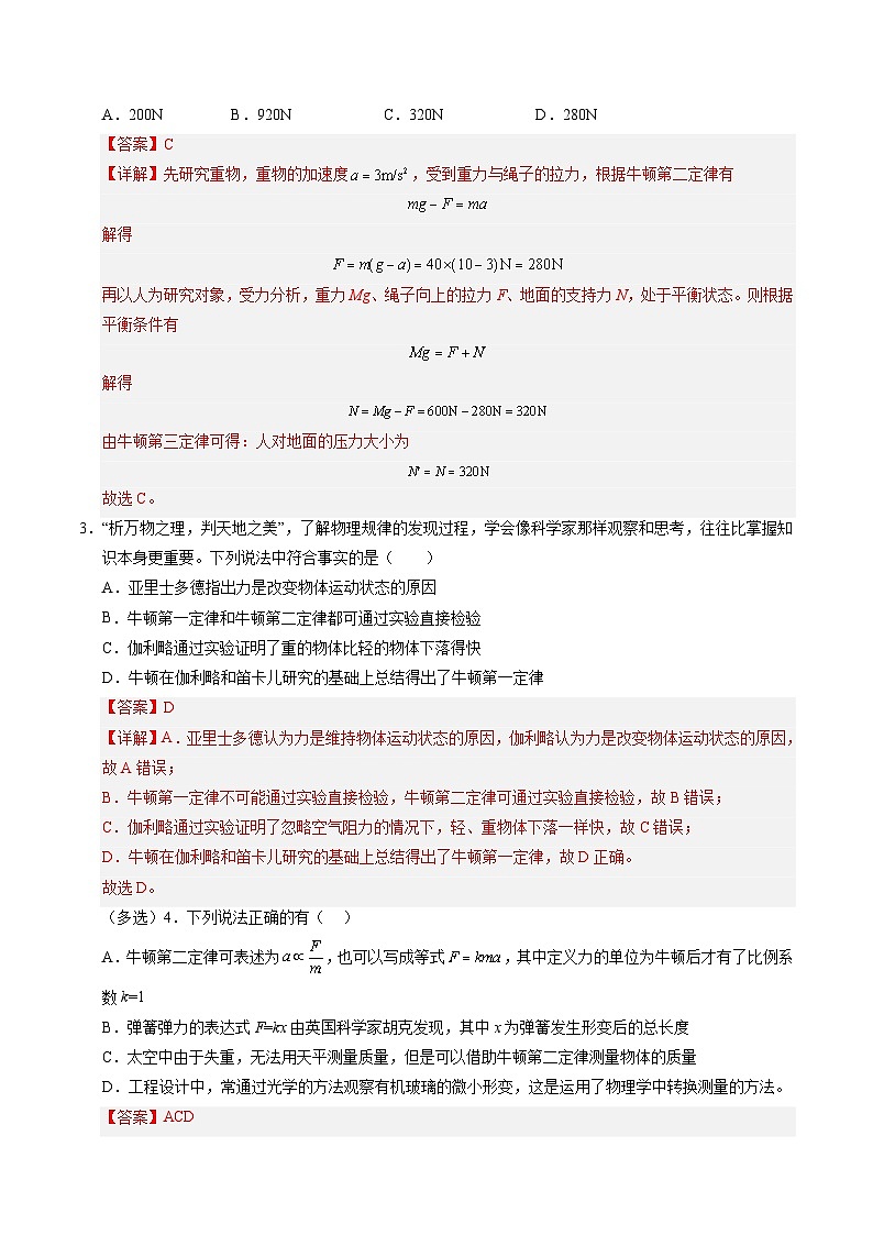 ③寒假提升练-07 牛顿第二定律及其应用（教师版）2025年高一物理寒假衔接讲练 (人教版)第3页