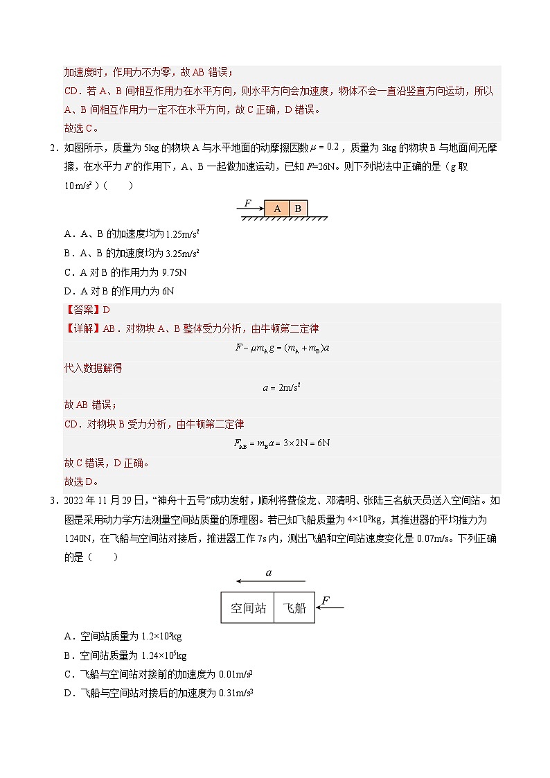 ③寒假提升练-09 连接体模型（教师版）2025年高一物理寒假衔接讲练 (人教版)第2页