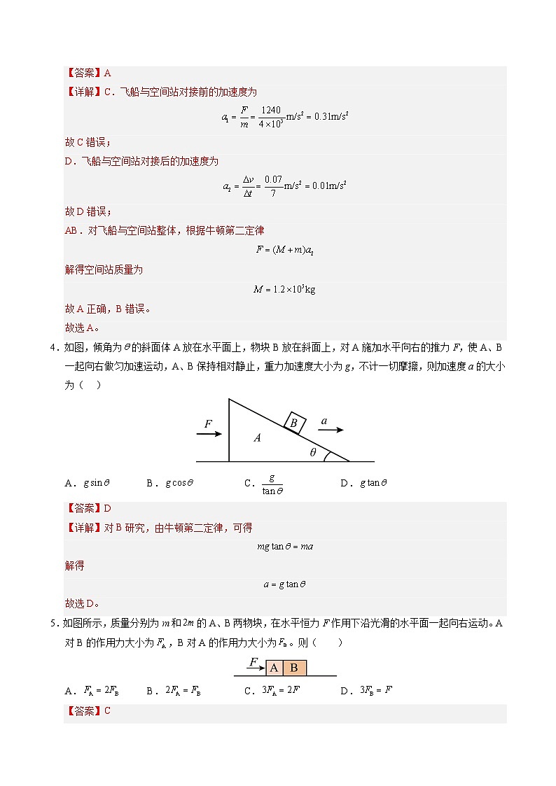 ③寒假提升练-09 连接体模型（教师版）2025年高一物理寒假衔接讲练 (人教版)第3页