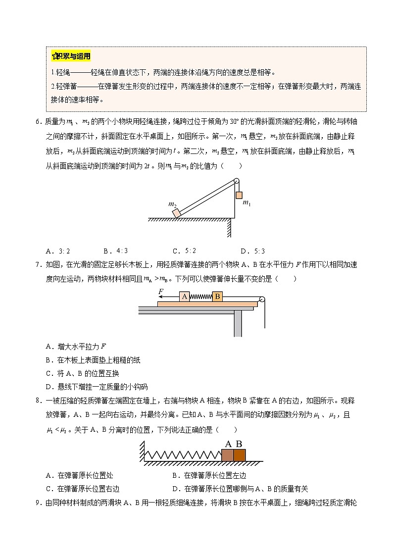 ③寒假提升练-09 连接体模型（学生版）2025年高一物理寒假衔接讲练 (人教版)第3页