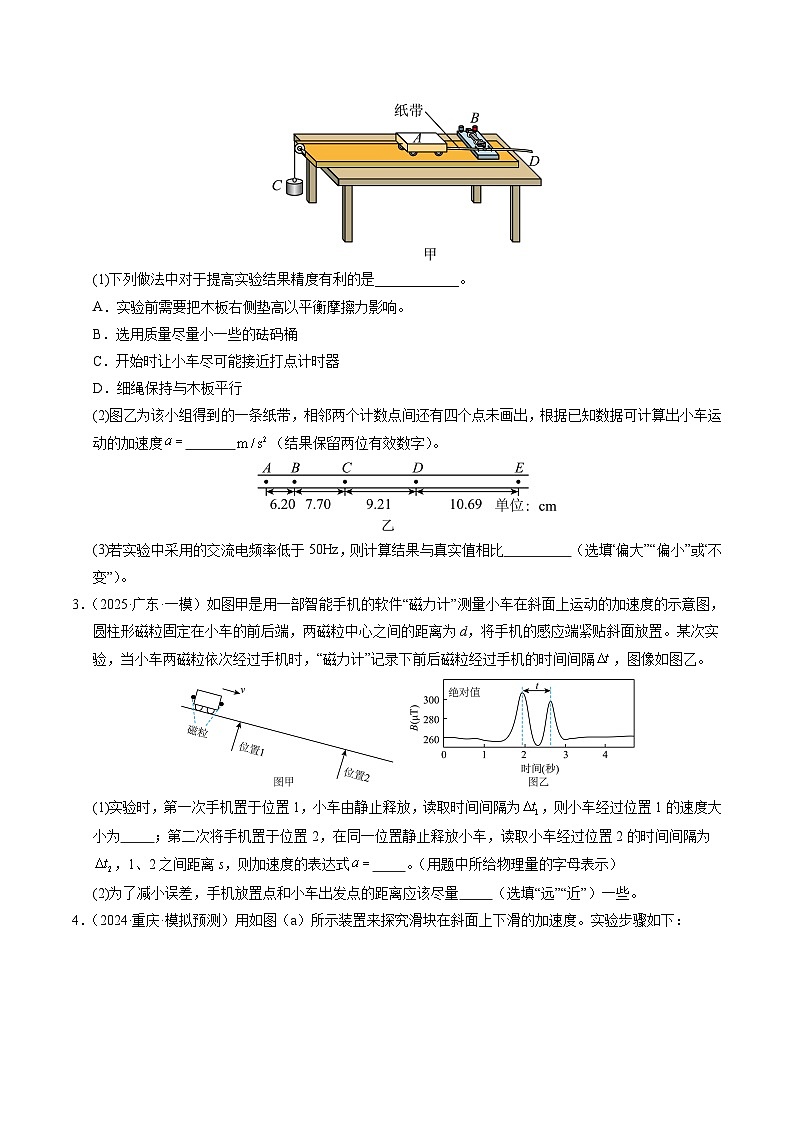 ③寒假提升练-14 实验综合练（学生版）2025年高一物理寒假衔接讲练 (人教版)第2页