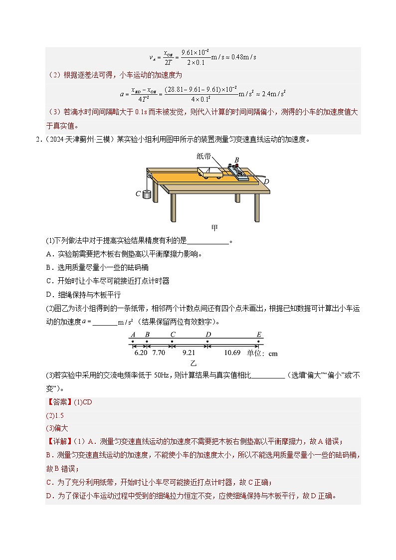 ③寒假提升练-14 实验综合练（教师版）2025年高一物理寒假衔接讲练 (人教版)第2页