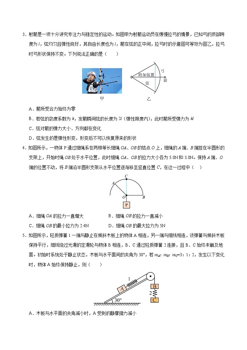 高一物理寒假检测卷01（学生版）2025年高一物理寒假衔接讲练 (人教版)第2页
