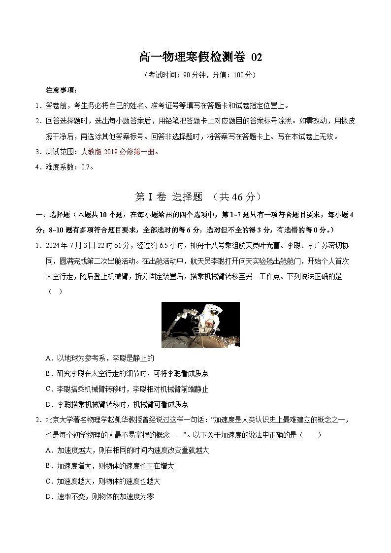 高一物理寒假检测卷02（学生版）2025年高一物理寒假衔接讲练 (人教版)第1页