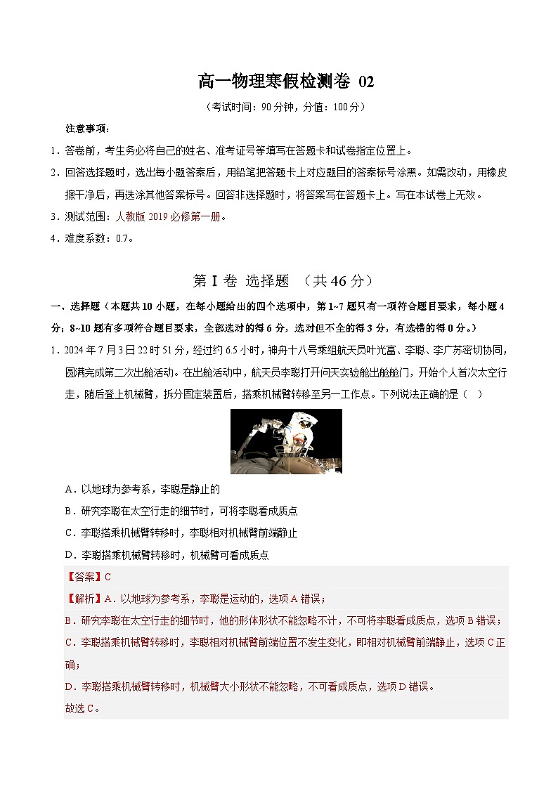 高一物理寒假检测卷02（教师版）2025年高一物理寒假衔接讲练 (人教版)第1页