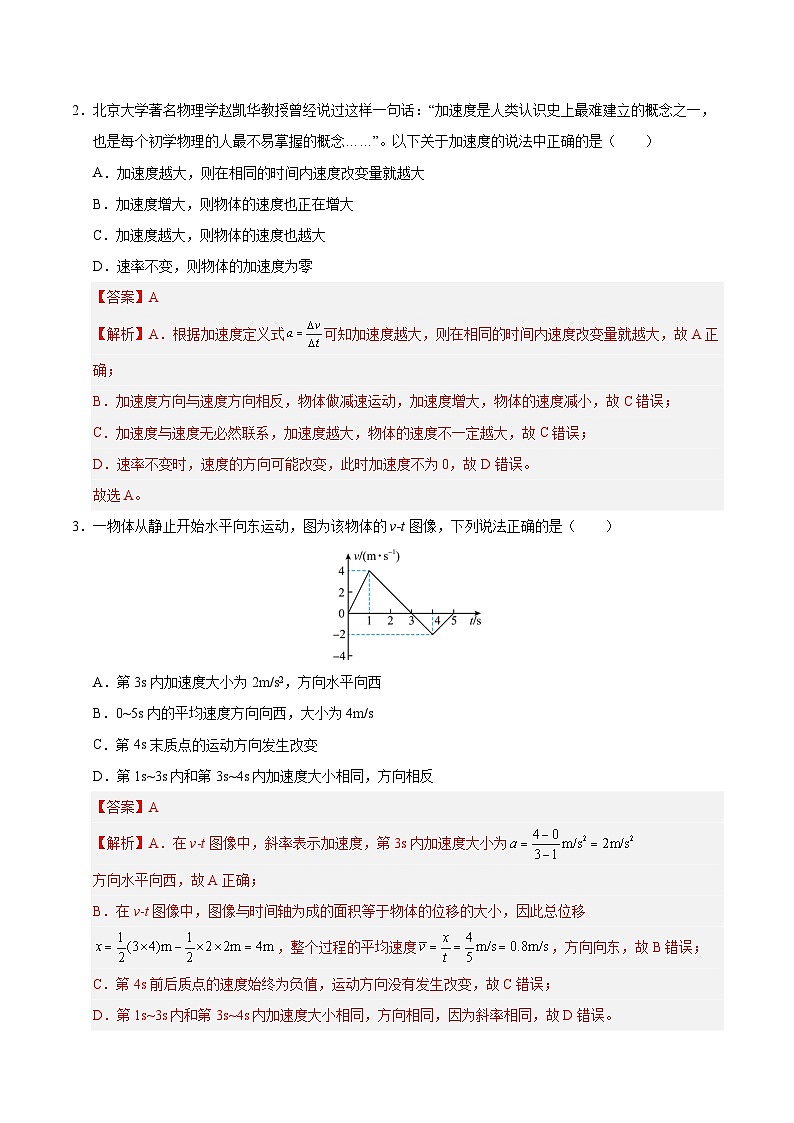 高一物理寒假检测卷02（教师版）2025年高一物理寒假衔接讲练 (人教版)第2页