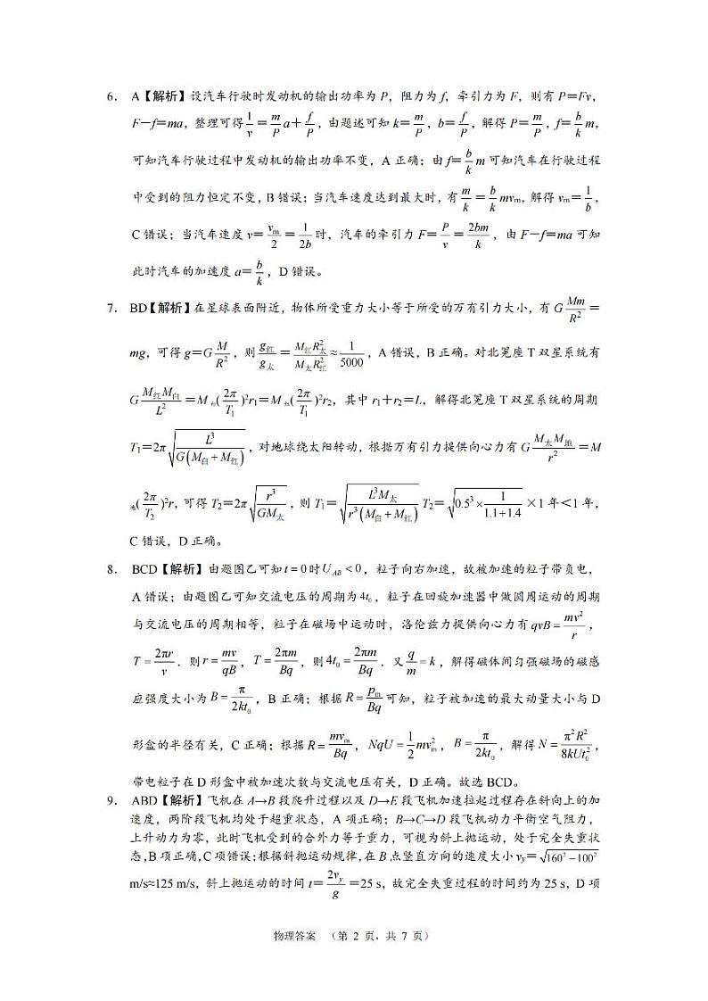 物理答案（CJ）_第2页