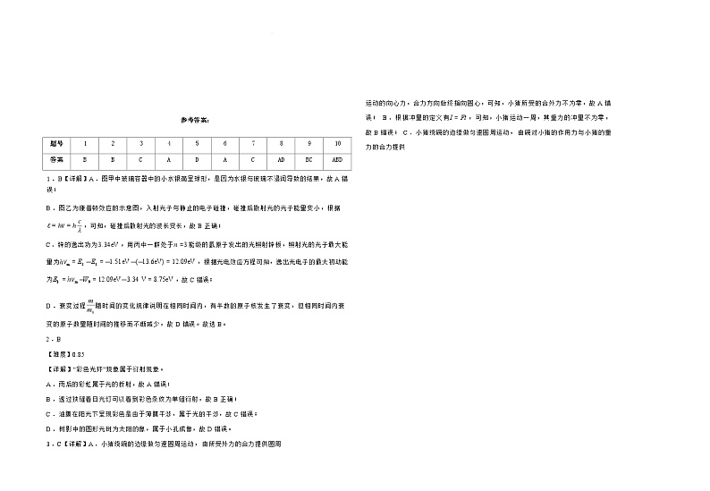物理试卷答案第1页