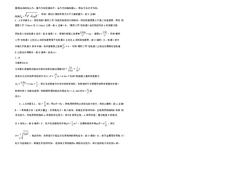 物理试卷答案第2页