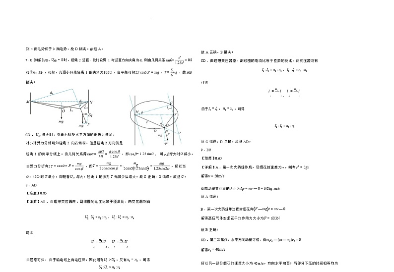 物理试卷答案第3页
