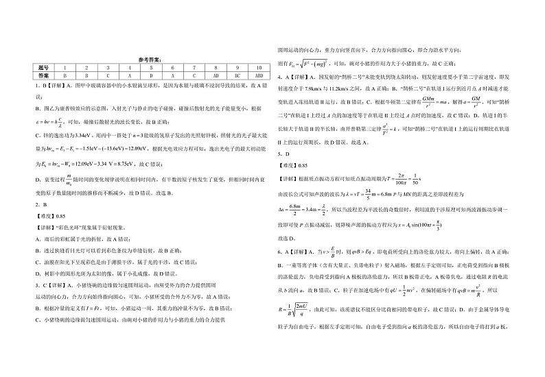 物理试卷答案第1页