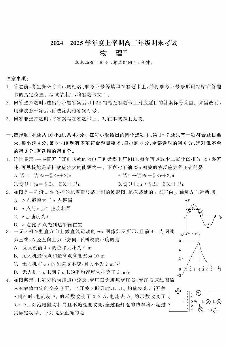 辽宁省点石联考2025届高三上学期1月期末考试物理试卷（含解析）第1页