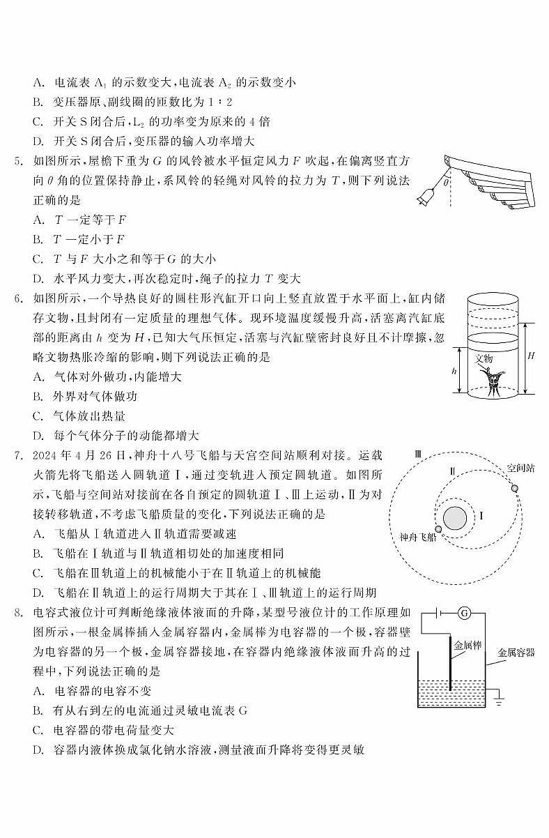 辽宁省点石联考2025届高三上学期1月期末考试物理试卷（含解析）第2页