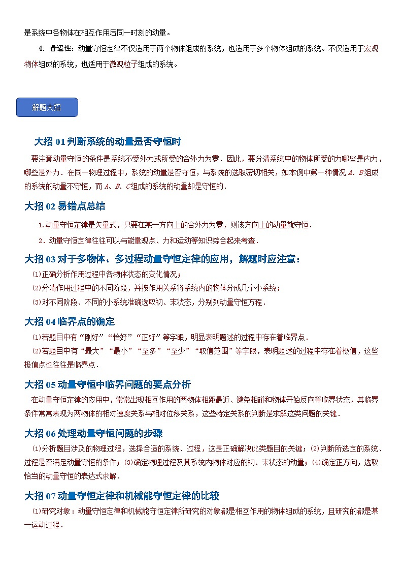 1.3  动量守恒定律--2024-2025学年高二物理题型归类+解题大招（人教版2019选择性必修第一册）（原卷版）第2页