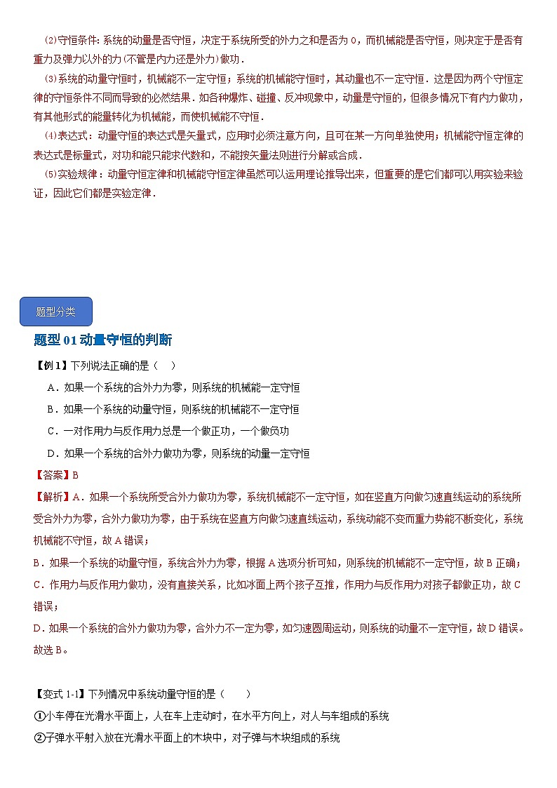1.3  动量守恒定律--2024-2025学年高二物理题型归类+解题大招（人教版2019选择性必修第一册）（原卷版）第3页