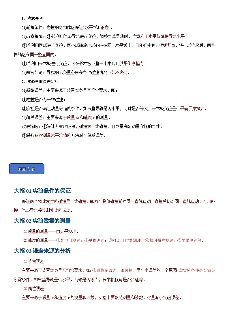 1.4  实验：验证动量守恒定律-2024-2025学年高二物理题型归类+解题大招（人教版2019选择性必修第一册）（原卷版）第3页