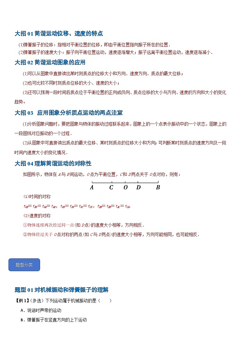 2.1  简谐运动--2024-2025学年高二物理题型归类+解题大招（人教版2019选择性必修第一册）（解析版）第3页