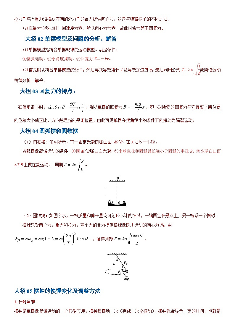 2.4  单摆--2024-2025学年高二物理题型归类+解题大招（人教版2019选择性必修第一册）（解析版）第3页