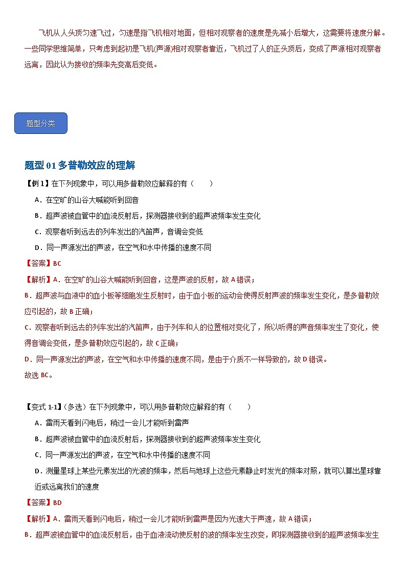 3.5  多普勒效应--2024-2025学年高二物理题型归类+解题大招（人教版2019选择性必修第一册）（解析版）第3页