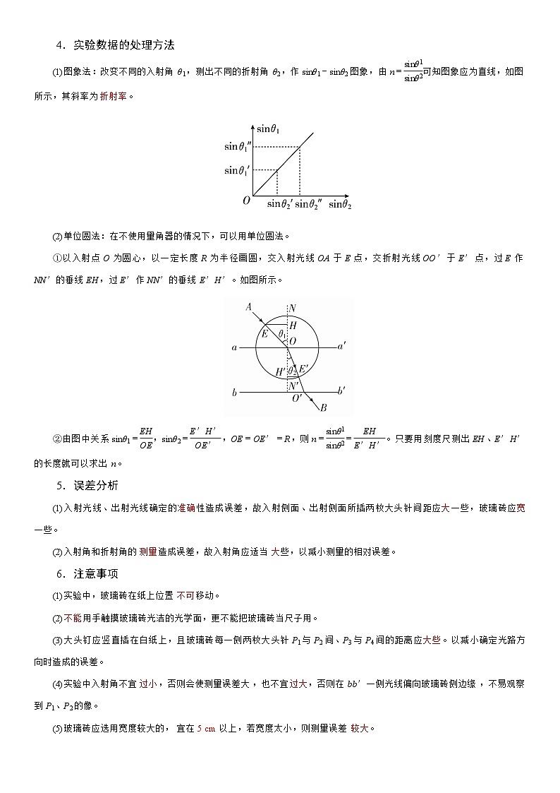 4.1  光的折射--2024-2025学年高二物理题型归类+解题大招（人教版2019选择性必修第一册）（解析版）第3页