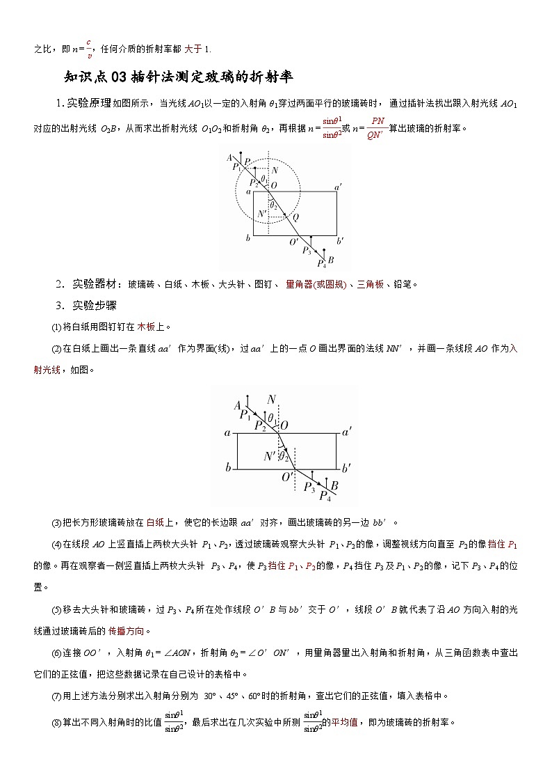 4.1  光的折射--2024-2025学年高二物理题型归类+解题大招（人教版2019选择性必修第一册）（原卷版）第2页