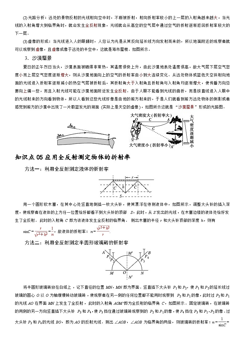 4.2  全反射-2024-2025学年高二物理题型归类+解题大招（人教版2019选择性必修第一册）（解析版）第3页