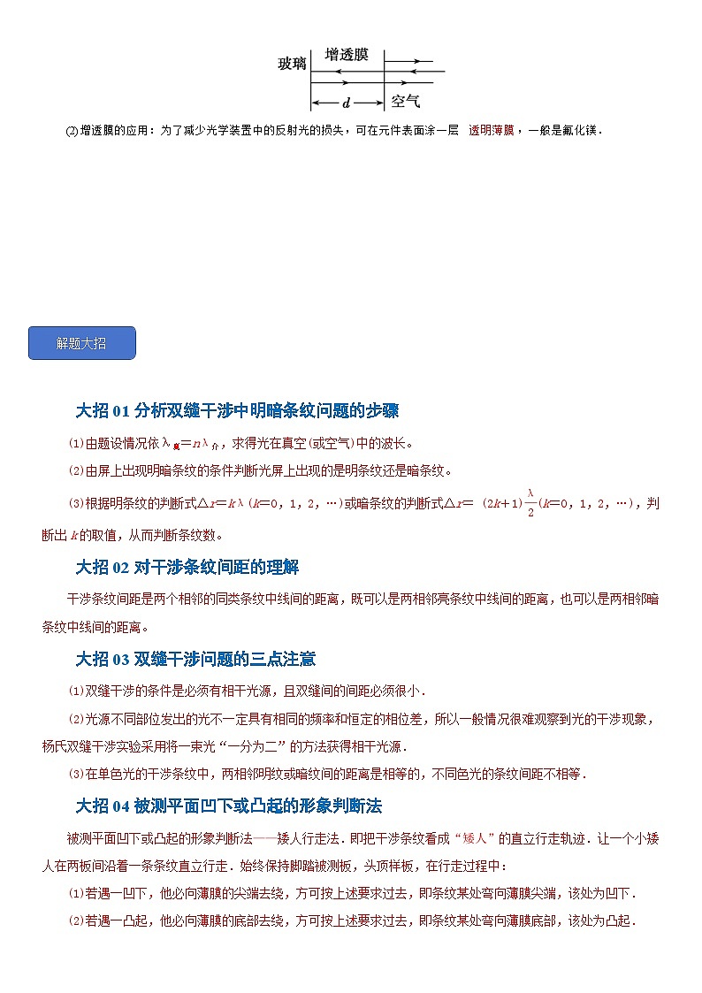 4.3  光的干涉--2024-2025学年高二物理题型归类+解题大招（人教版2019选择性必修第一册）（原卷版）第3页