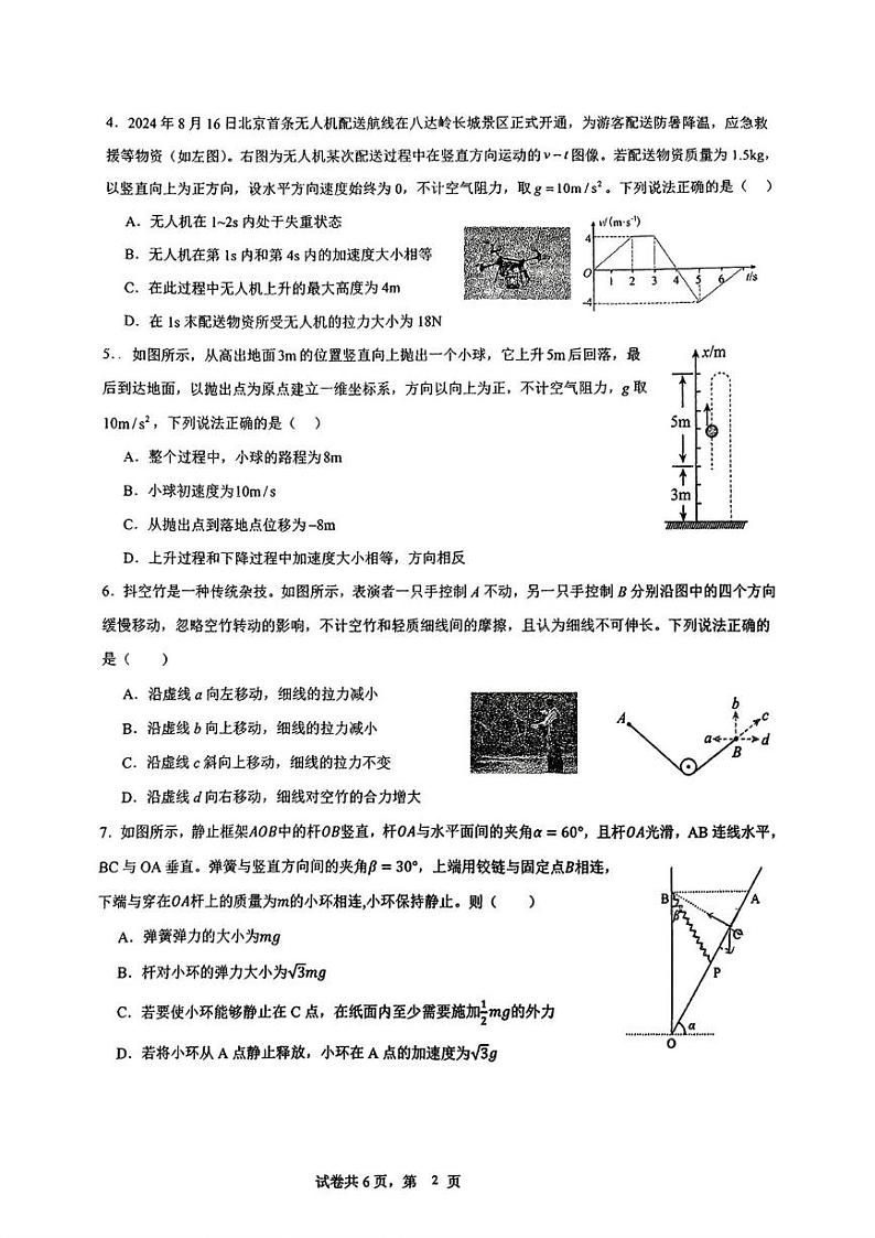 重庆市四川外国语大学附属外国语学校2024-2025学年高一上学期期末适应性考试物理试题第2页