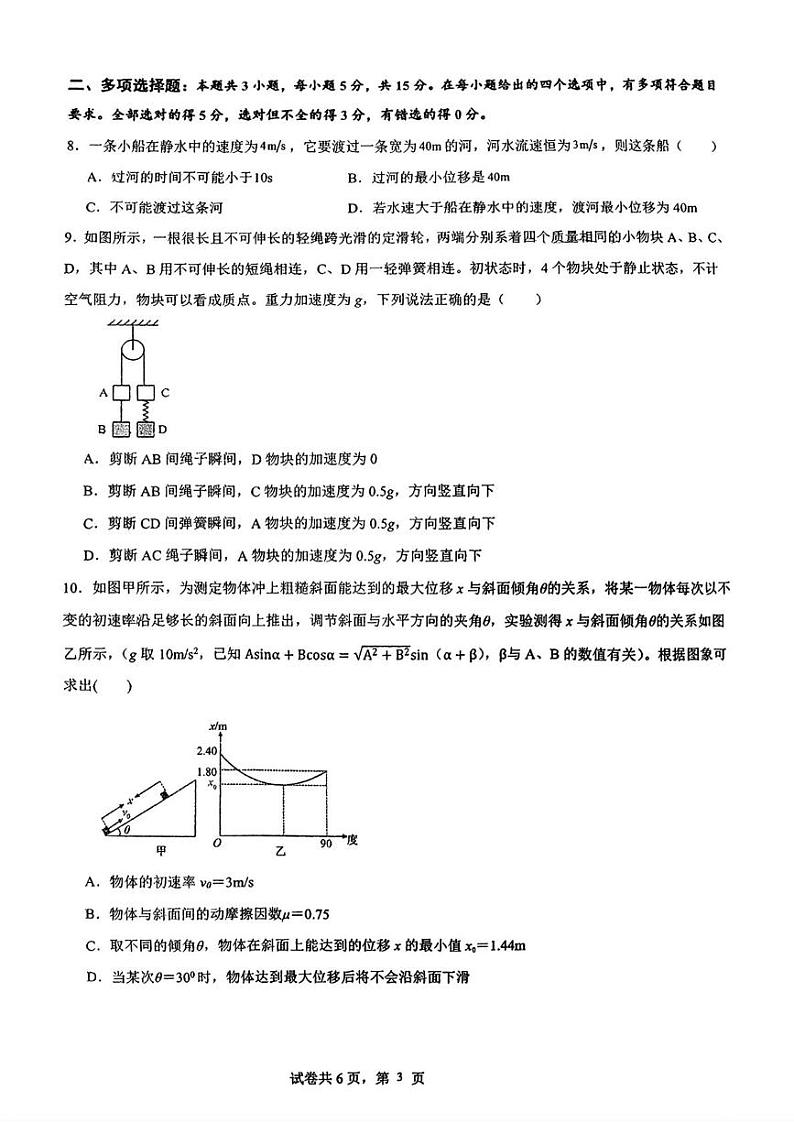 重庆市四川外国语大学附属外国语学校2024-2025学年高一上学期期末适应性考试物理试题第3页