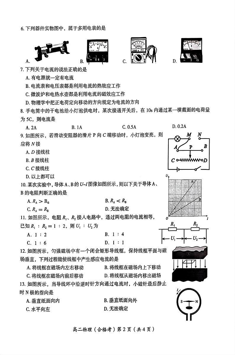 2024年下期郴州市期末统考高二物理合格性考试 2024年下期郴州市期末统考高二物理合格性考试试卷第2页