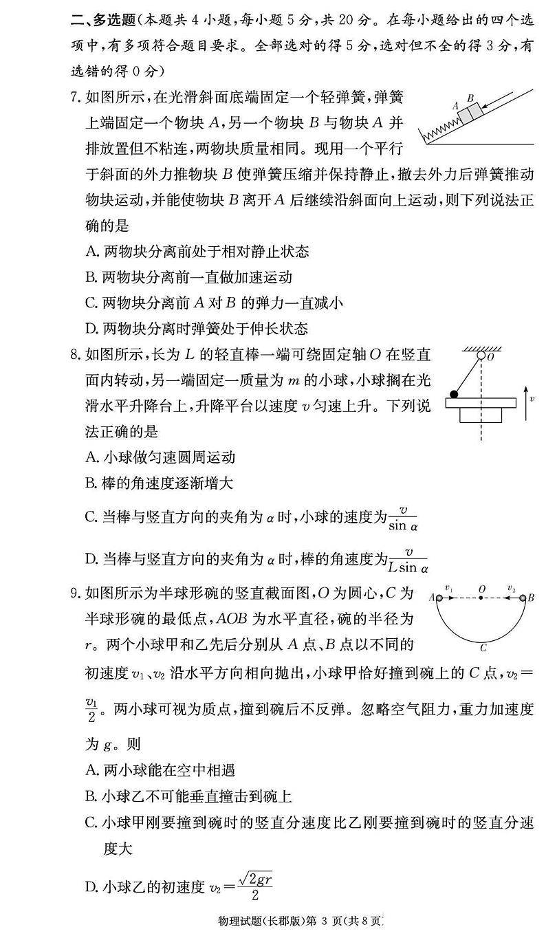 湖南省长沙市长郡中学2024-2025学年高一上学期1月期末物理试题第3页