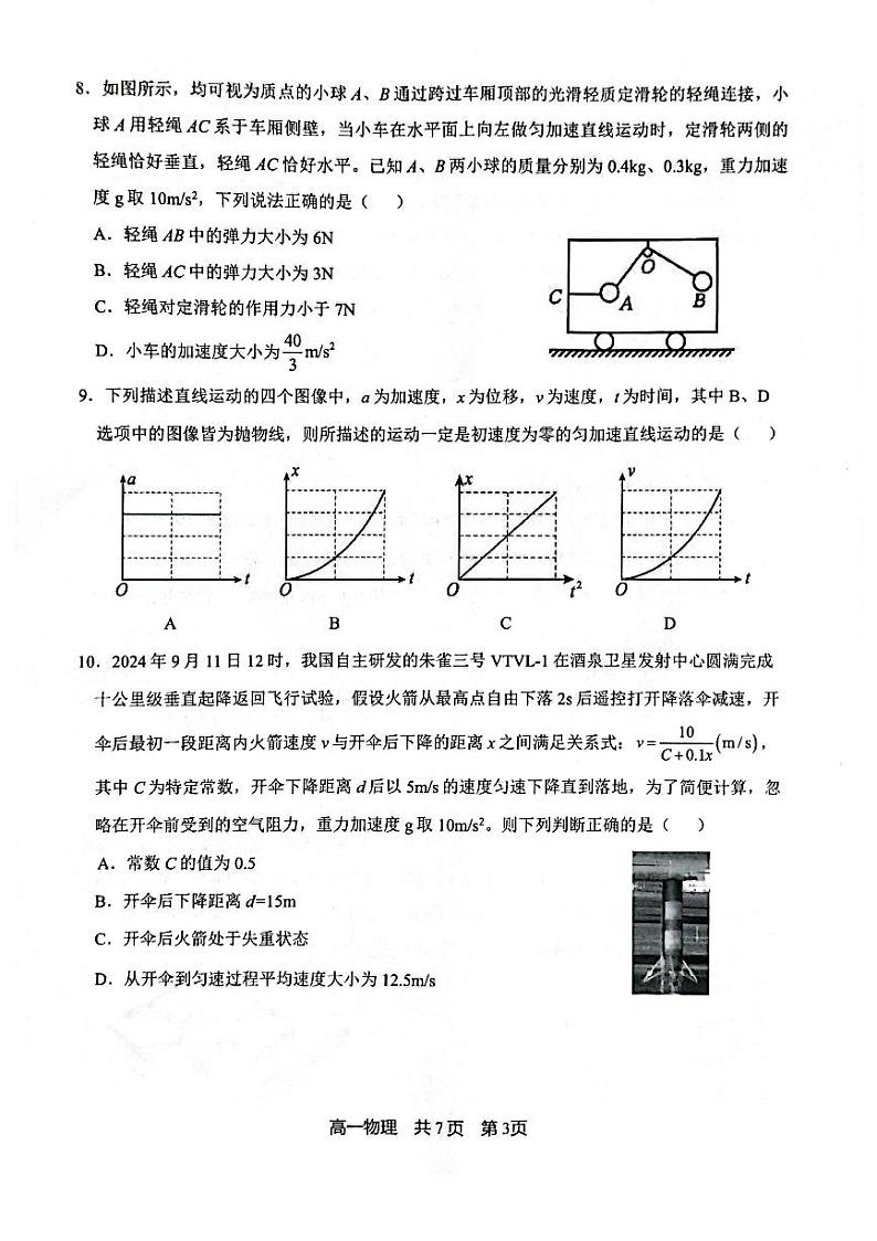 辽宁省普通高中2024-2025学年高一上学期1月期末物理试题（含答案）第3页