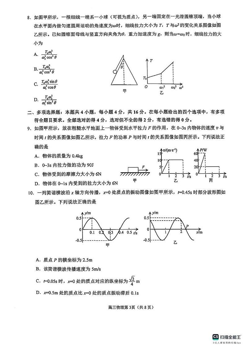 2025届山东烟台高三上学期期末物理试题（含答案）第3页