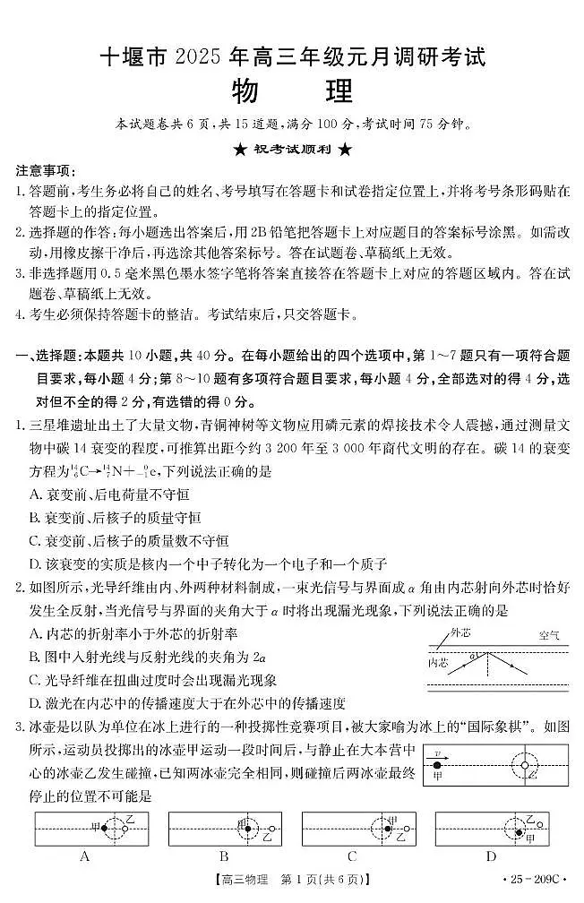 2025届湖北十堰高三上学期一模物理试题（含答案）第1页
