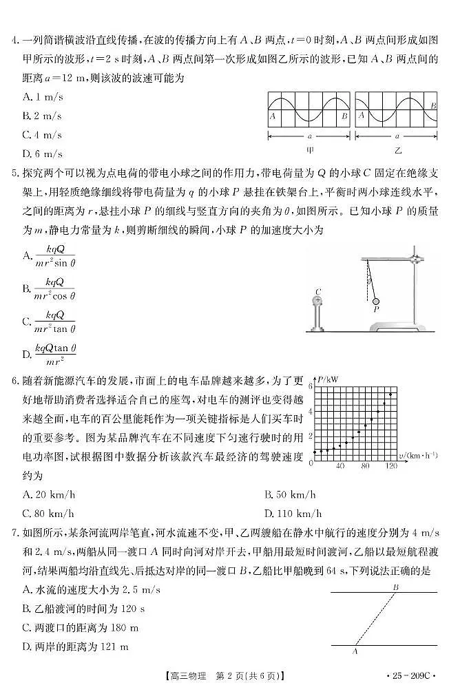 2025届湖北十堰高三上学期一模物理试题（含答案）第2页