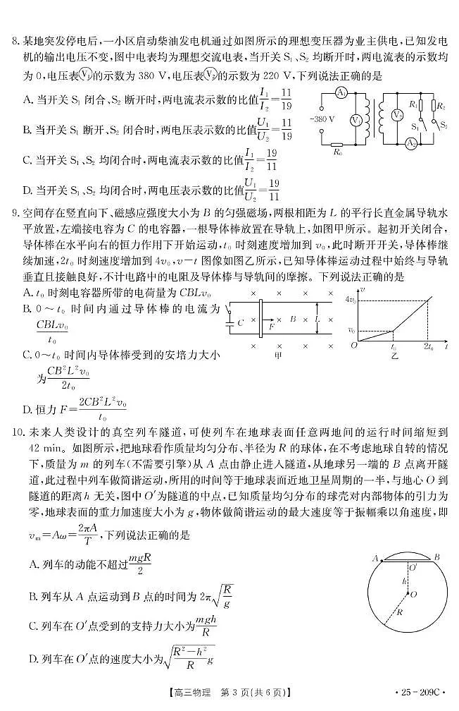 2025届湖北十堰高三上学期一模物理试题（含答案）第3页