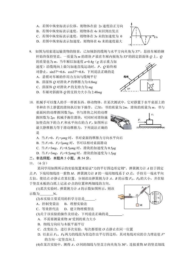 辽宁沈阳2024-2025学年高一1月期末考试物理试题（含答案）第3页